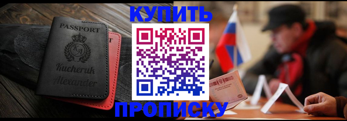 временная регистрация купить в Тавде