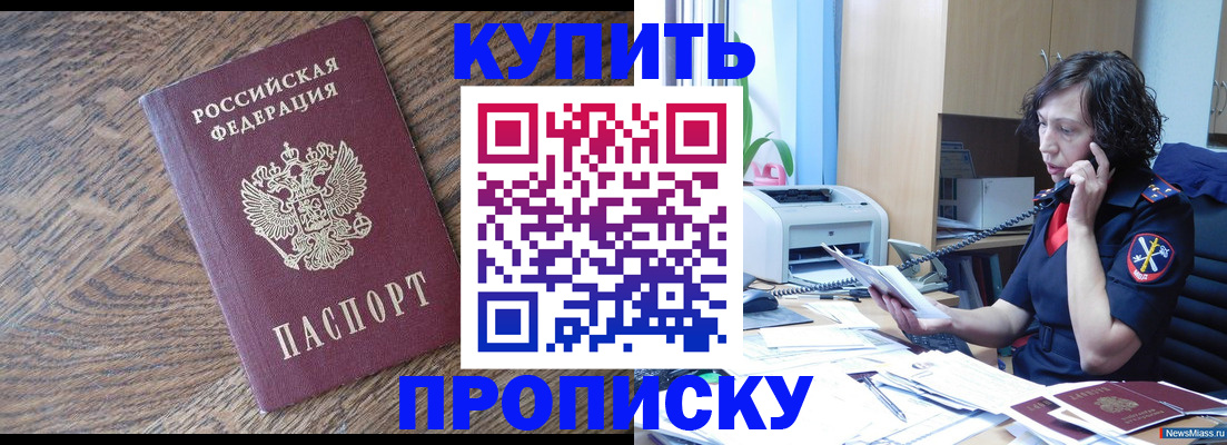 прописка в Тавде