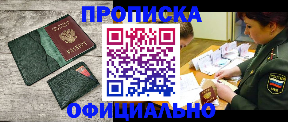 прописка для работы в Тавде